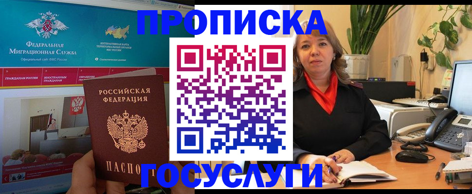 временная регистрация недорого в Сунже