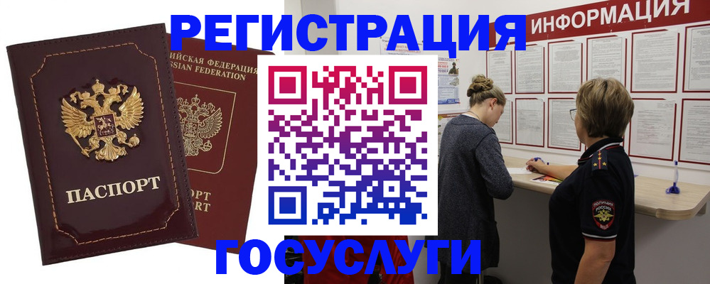 прописка 2025 в Сунже