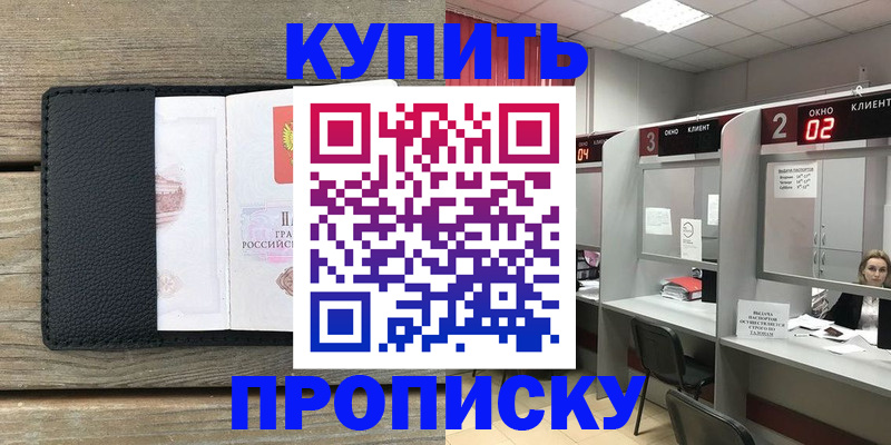 прописка для военкомата в Сунже