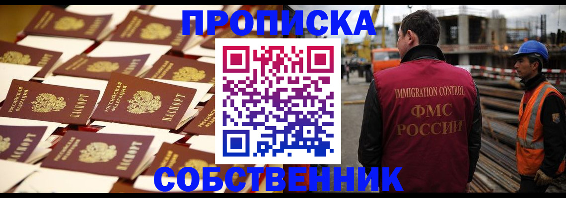 где прописаться в Сунже